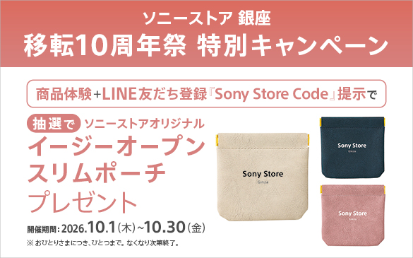 商品体験でもらえる10周年記念特典