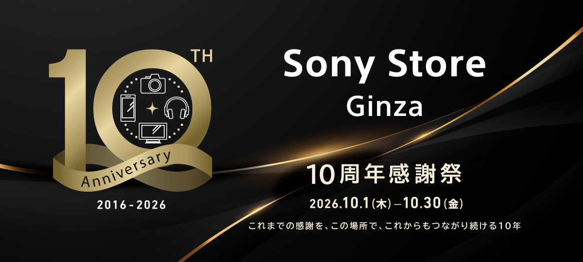 ソニーストア銀座 移転10周年祭