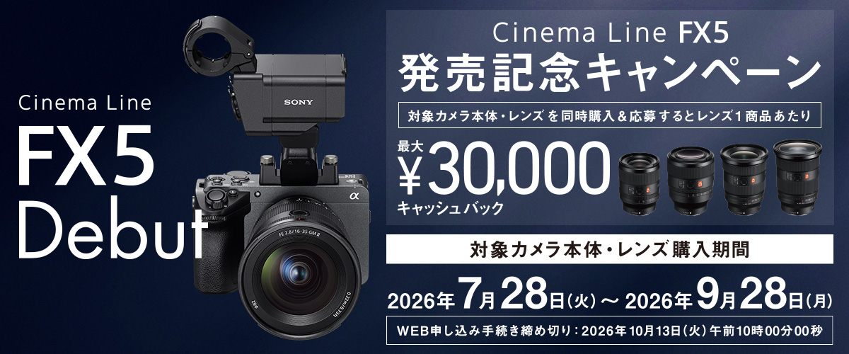 Cinema Line FX5 発売記念キャンペーン