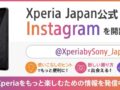 Xperia公式Instagram