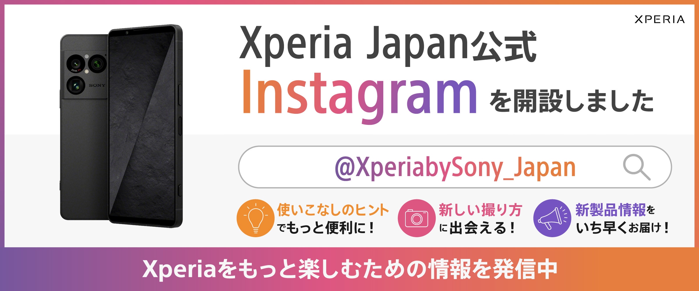 Xperia公式Instagram