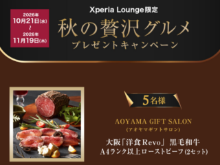 秋の贅沢グルメ