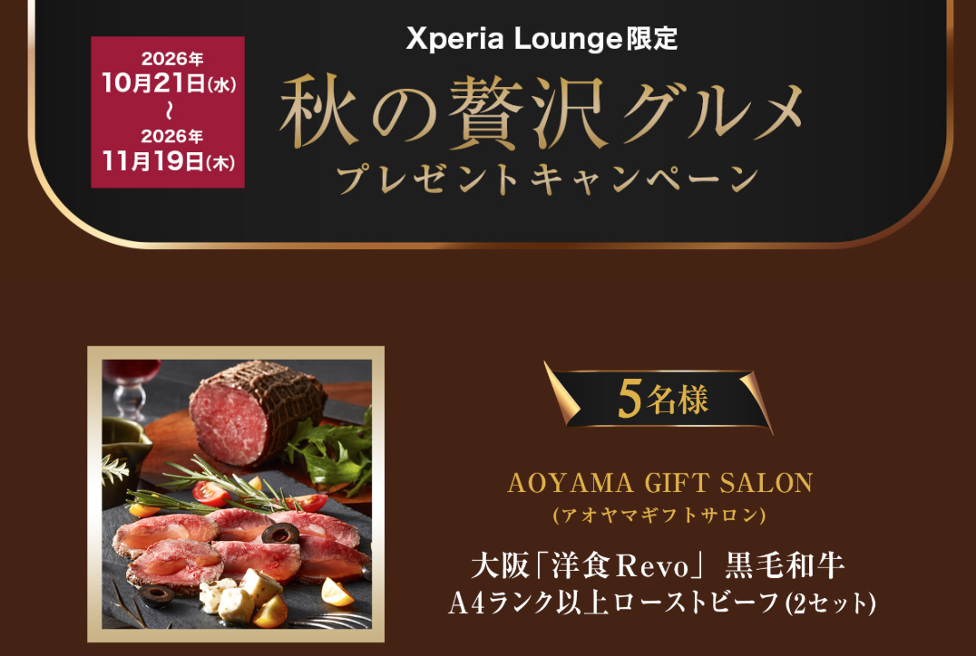 秋の贅沢グルメ