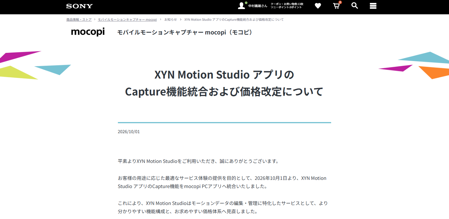 XYN Motion StudioのCapture機能をmocopi PCアプリへ集約