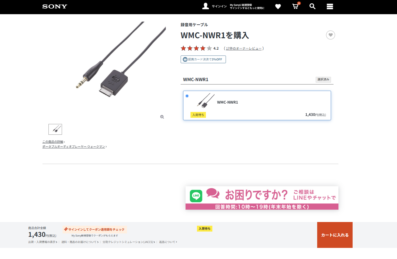 ソニーストアは「入荷待ち」｜そのまま販売終了になる可能性も
