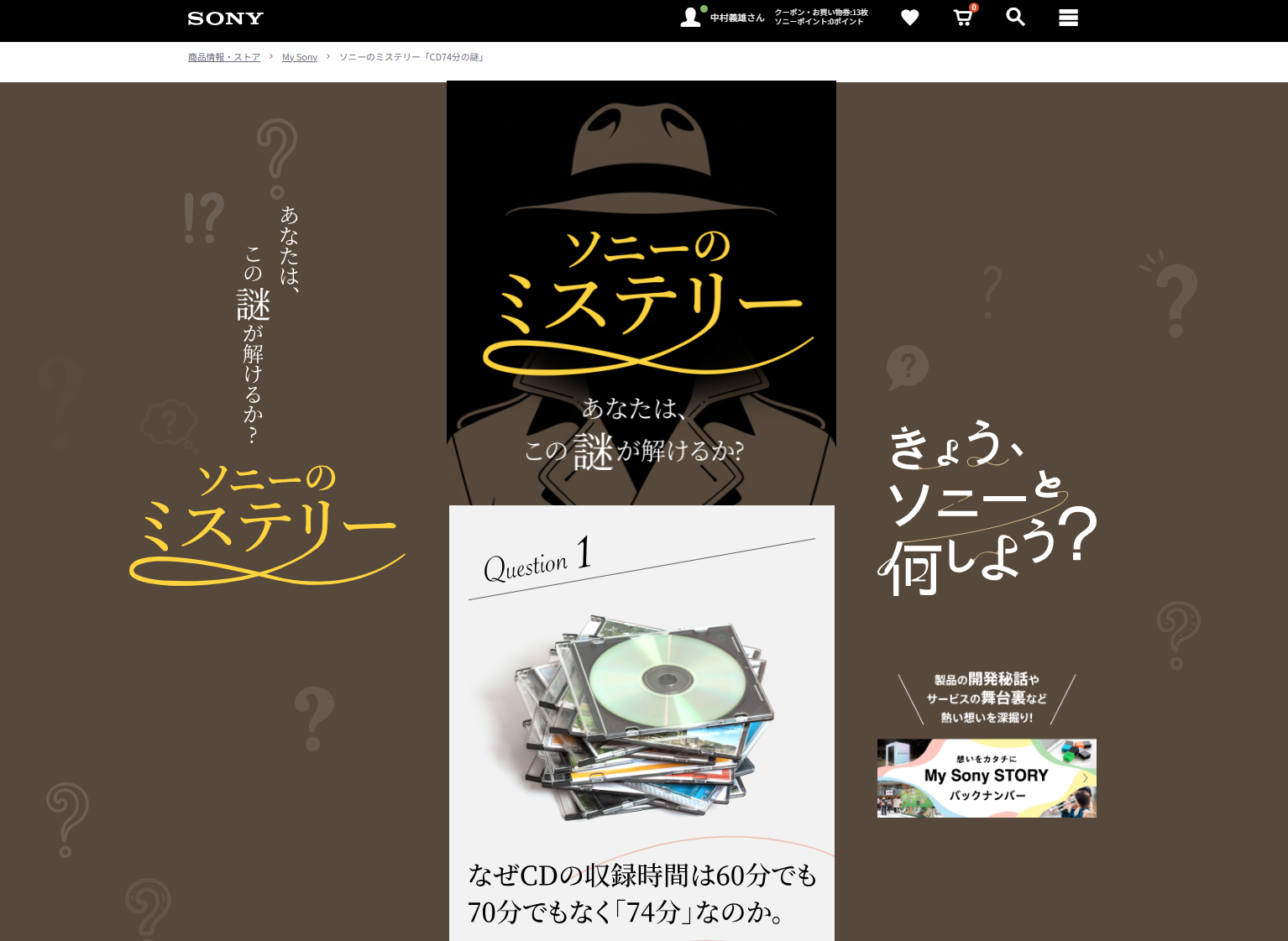 ソニーのミステリー「CD74分の謎」
