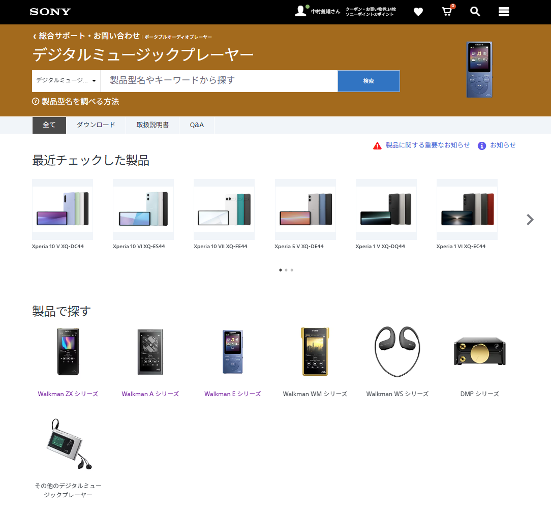 2022~2023年発売のウォークマンを確認