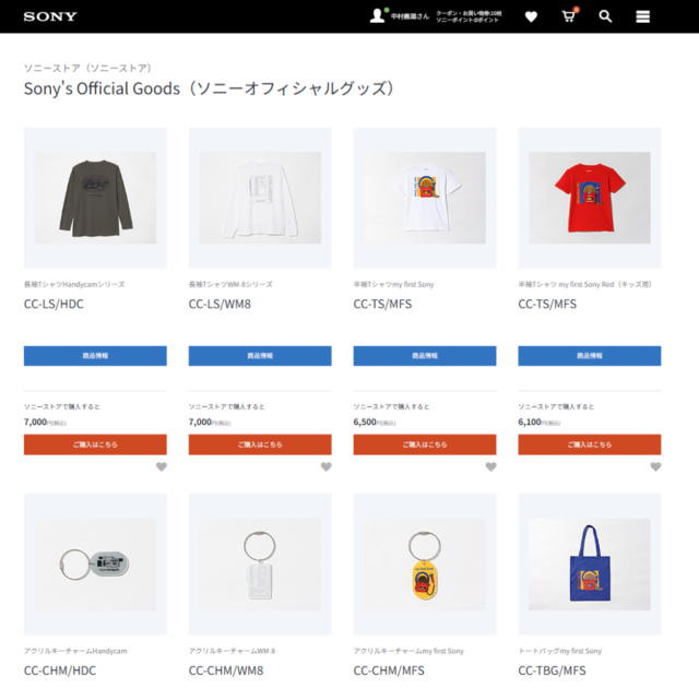 ソニー公式グッズ