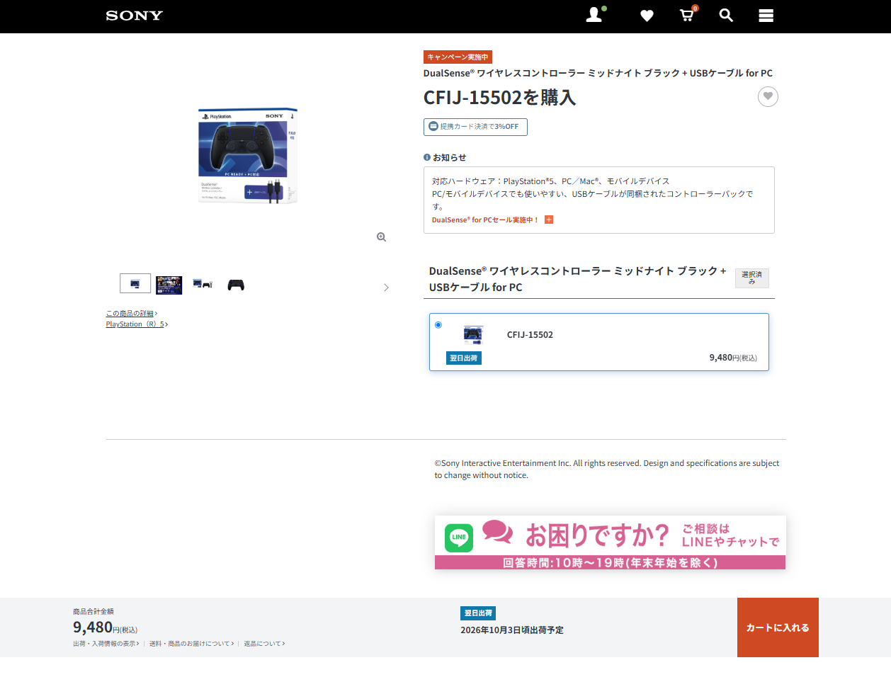 ソニーストアなら10％OFFクーポンも確認したい