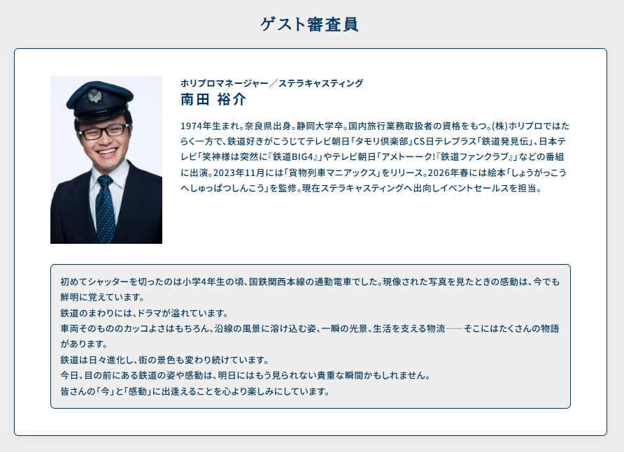 ゲスト審査員は南田裕介氏