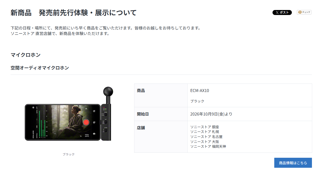 新商品 発売前先行体験・展示について