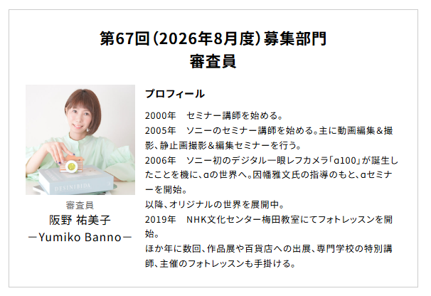 阪野祐美子氏