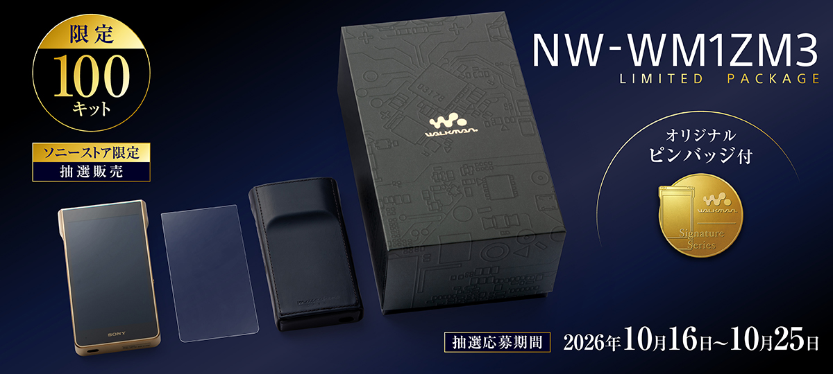NW-WM1ZM3 限定パッケージ