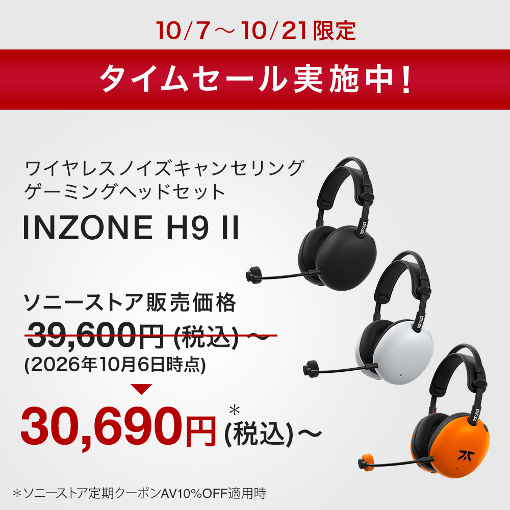 INZONE H9 II ワイヤレスノイズキャンセリングゲーミングヘッドセット