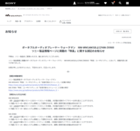 ウォークマンの容量誤記