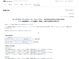 ウォークマンの容量誤記