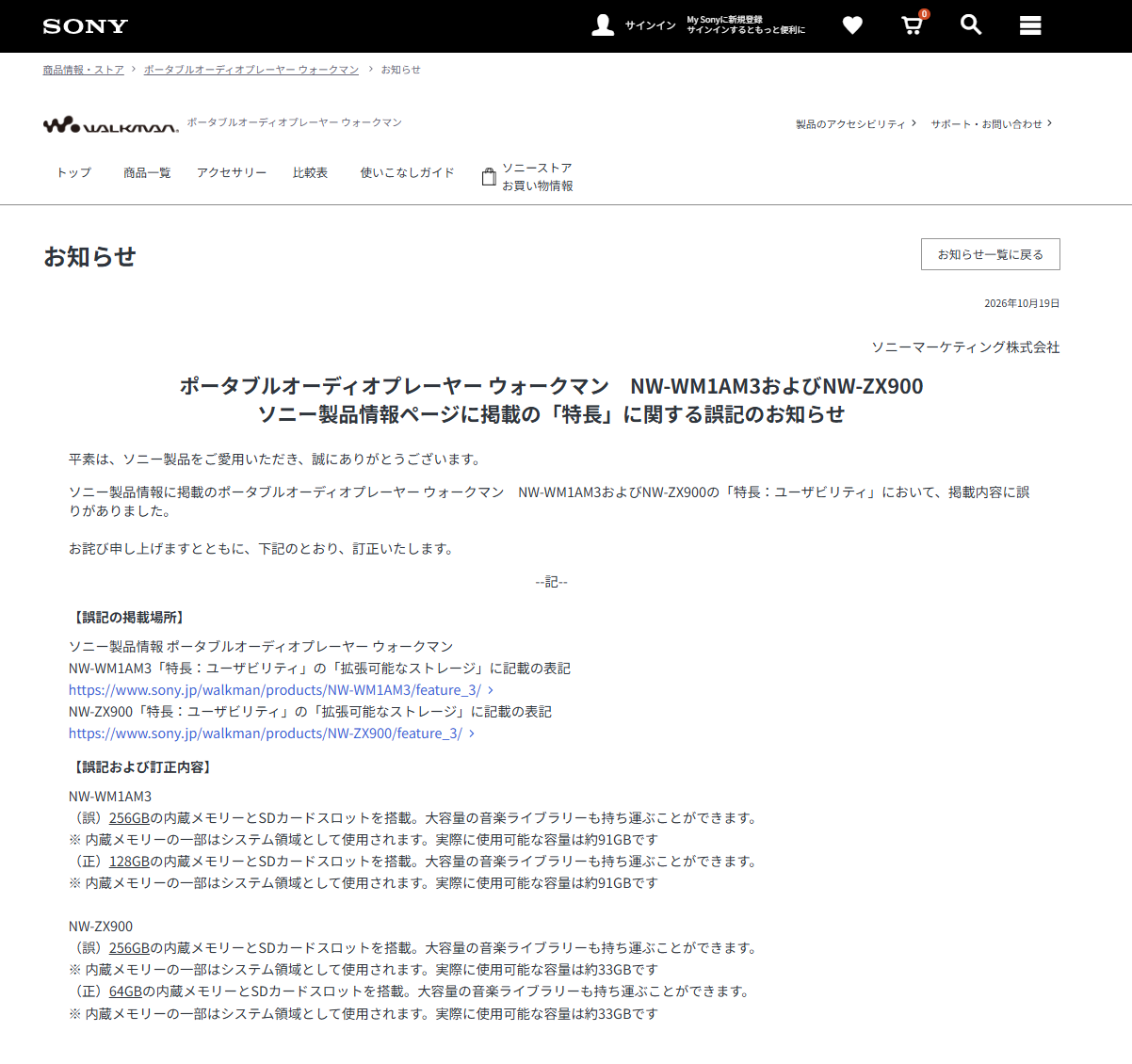ウォークマンの容量誤記