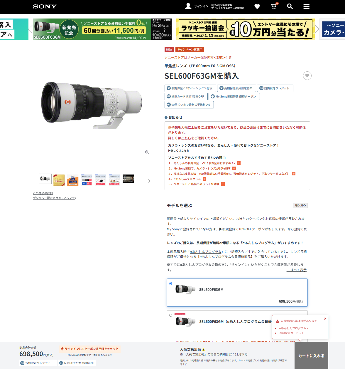 「11月下旬」は確定したお届け日ではありません