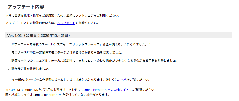 ILCE-7RM6 本体ソフトウェアアップデート Ver. 1.02