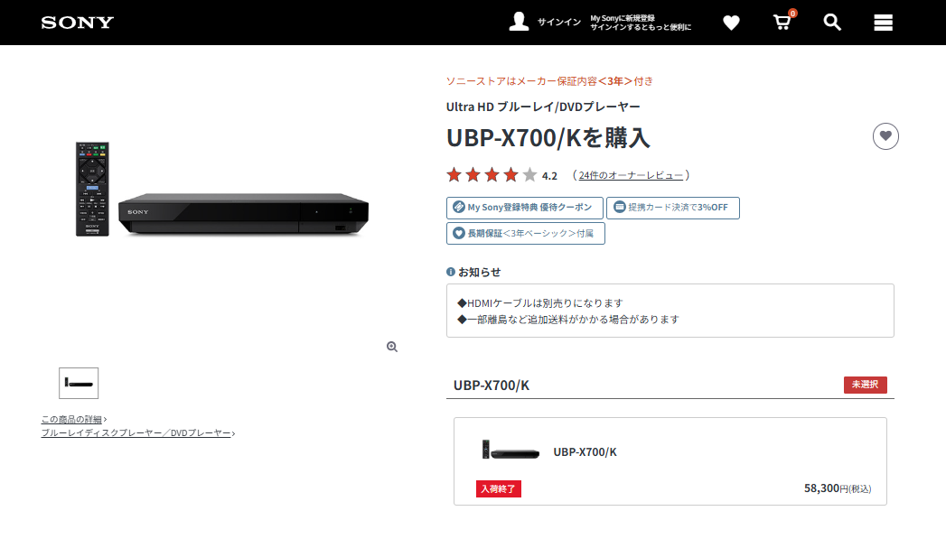 UBP-X700/Kの購入を検討中なら市場在庫に注意