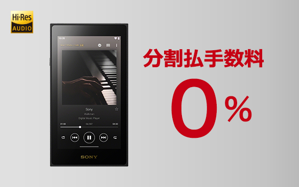 最大36回払いまで分割手数料0%!