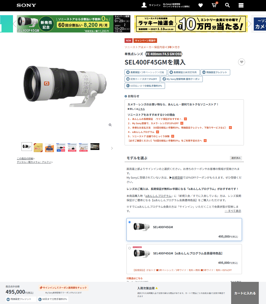 SEL400F45GMの納期が発売日当日に変更
