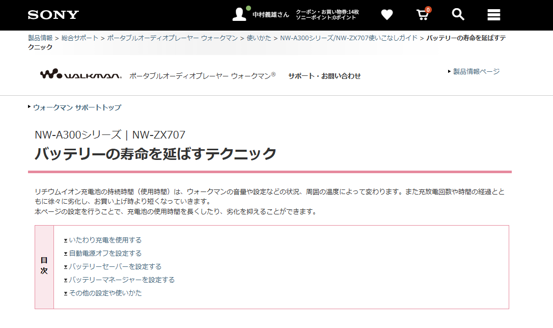 バッテリーの寿命を延ばすテクニック