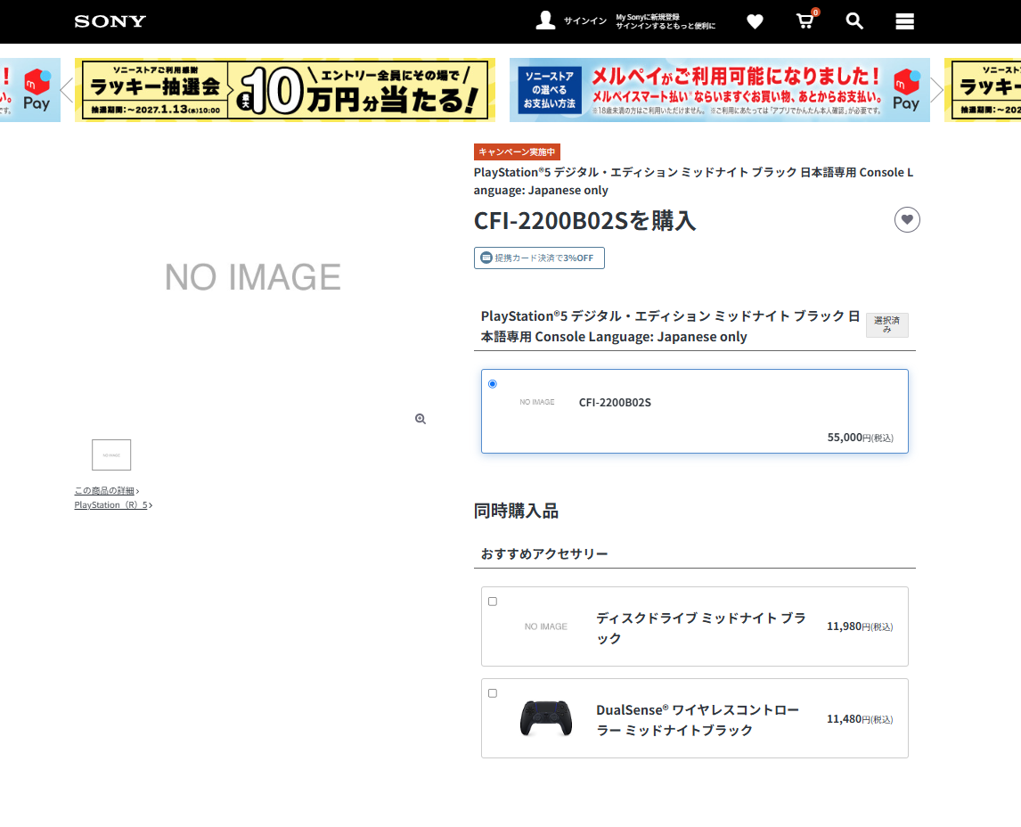 PS5 ミッドナイト ブラックの予約がソニーストアでスタート
