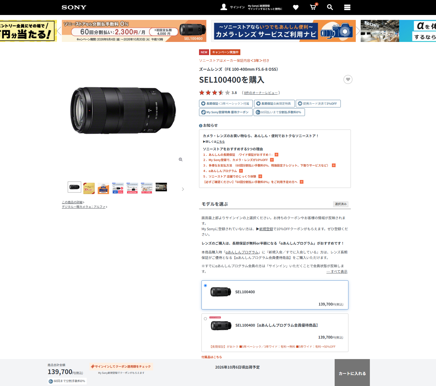 SEL100400、ソニーストアの在庫が回復