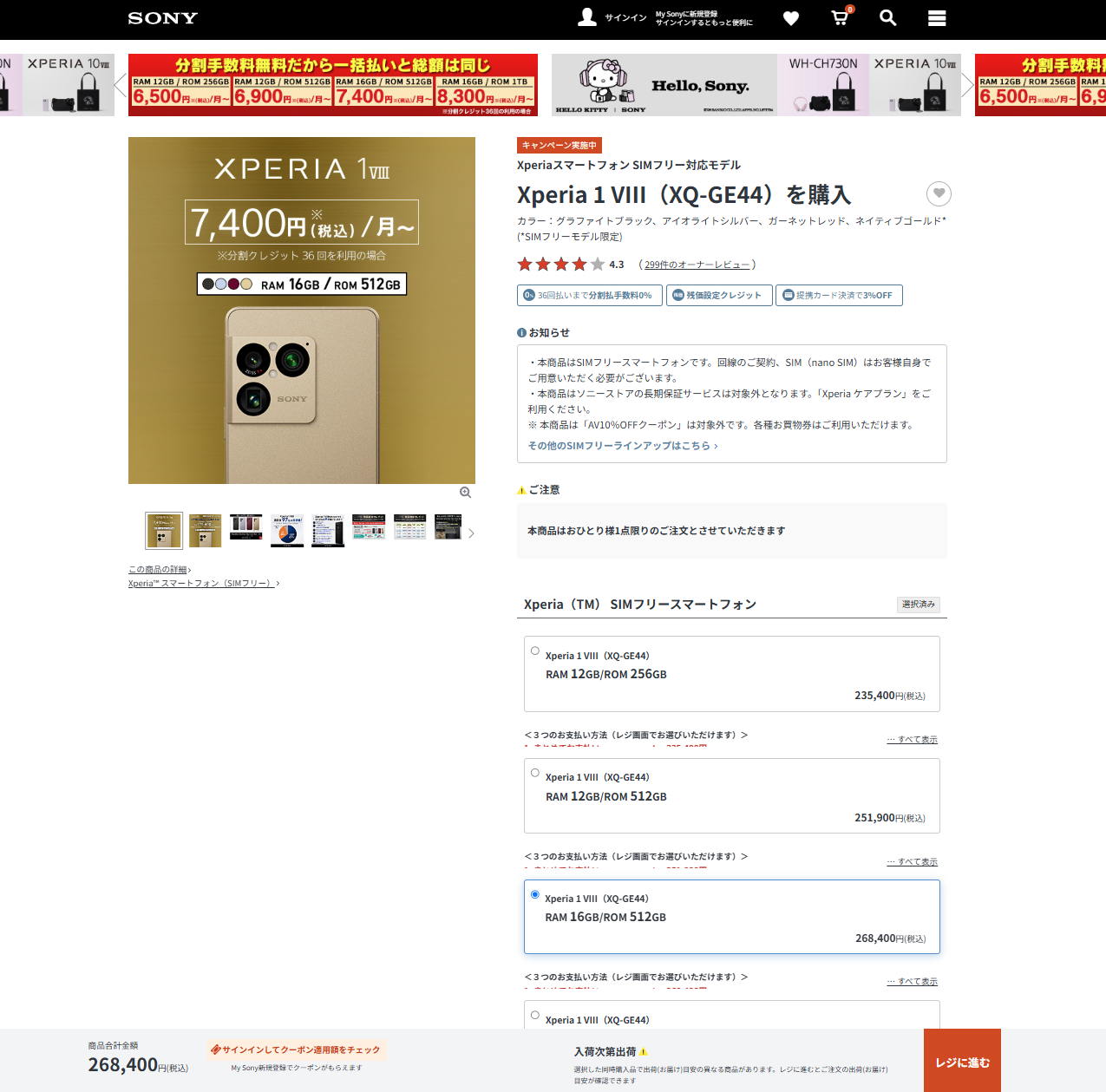 Xperia 1 VIII 512GBブラックが「入荷次第出荷」