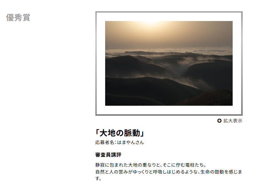 テーマ部門「鼓動」の優秀賞も3作品