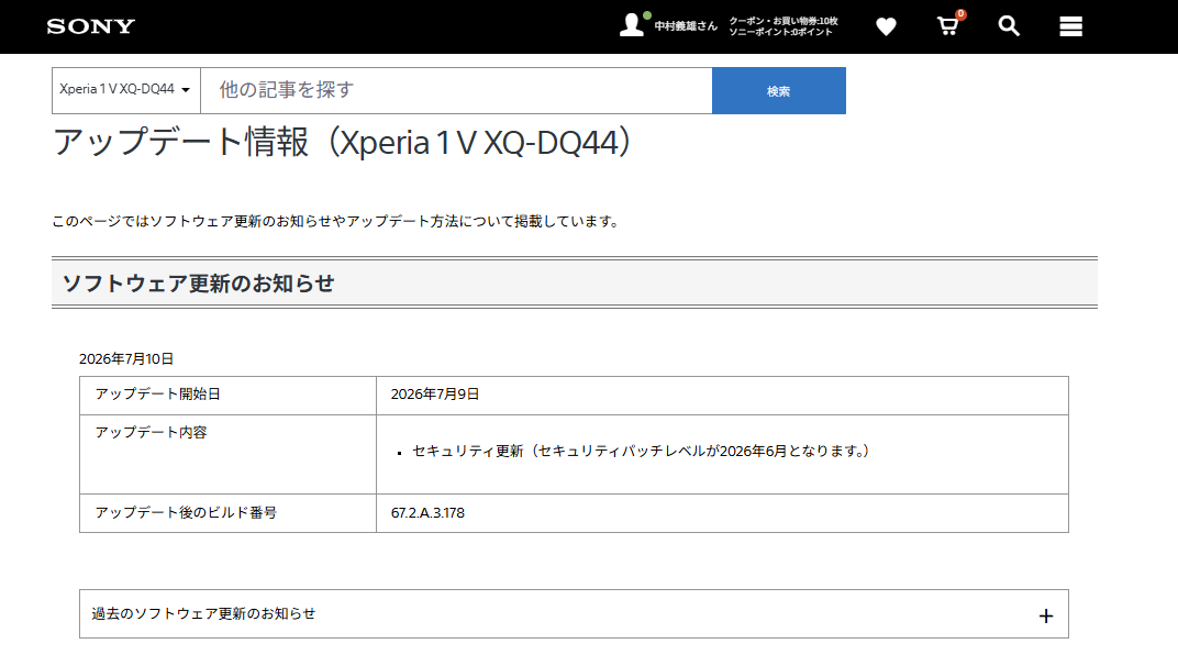 Xperia 5 V「67.2.A.3.194」アップデート概要