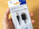 WMC-NWR1 生産完了予定となったウォークマン用録音ケーブルの実物パッケージ