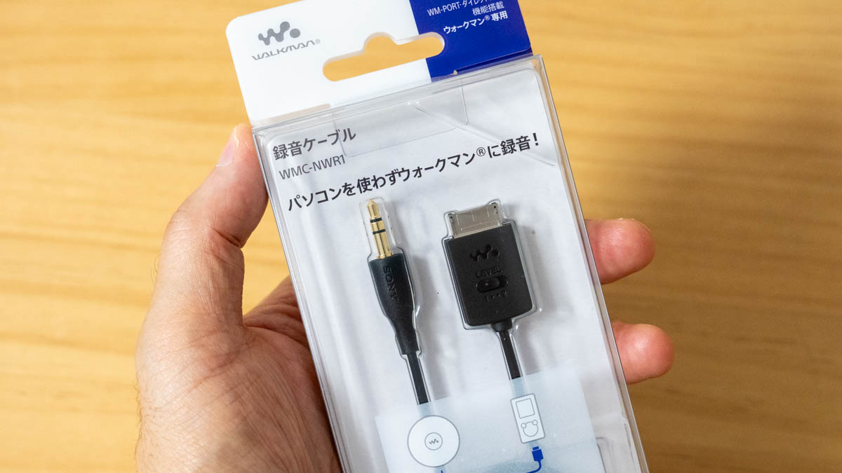 WMC-NWR1 生産完了予定となったウォークマン用録音ケーブルの実物パッケージ