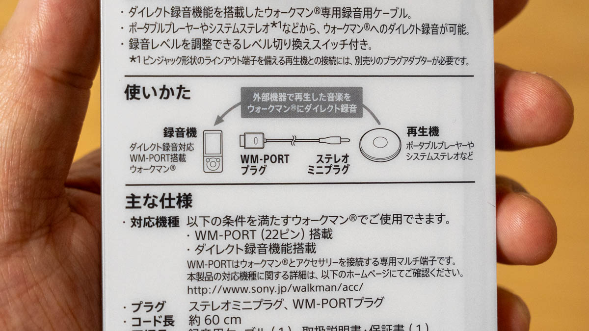 WMC-NWR1を使用したウォークマンへのダイレクト録音方法