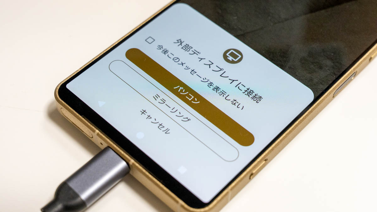 Xperiaがパソコンのように使える「パソコンモード」