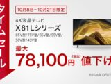 BRAVIA X81L