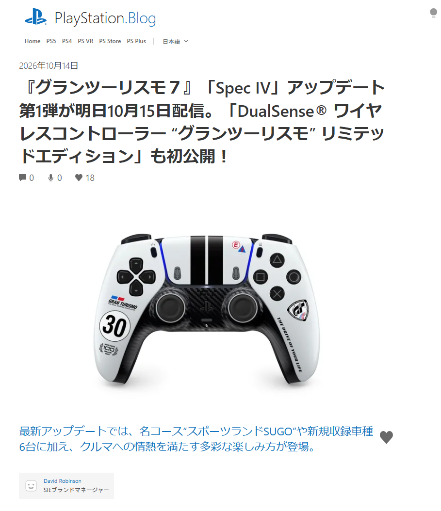 グランツーリスモ DualSenseは10月22日予約開始