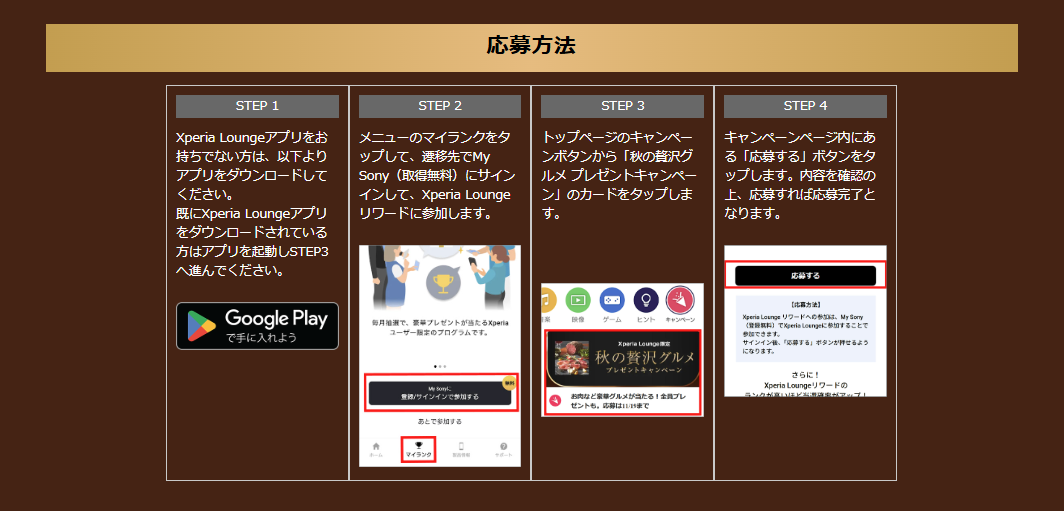 秋の贅沢グルメへの応募方法を解説