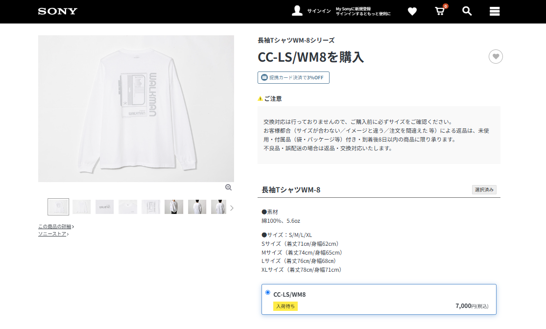 10月5日現在、WM-8長袖Tシャツは「入荷待ち」に