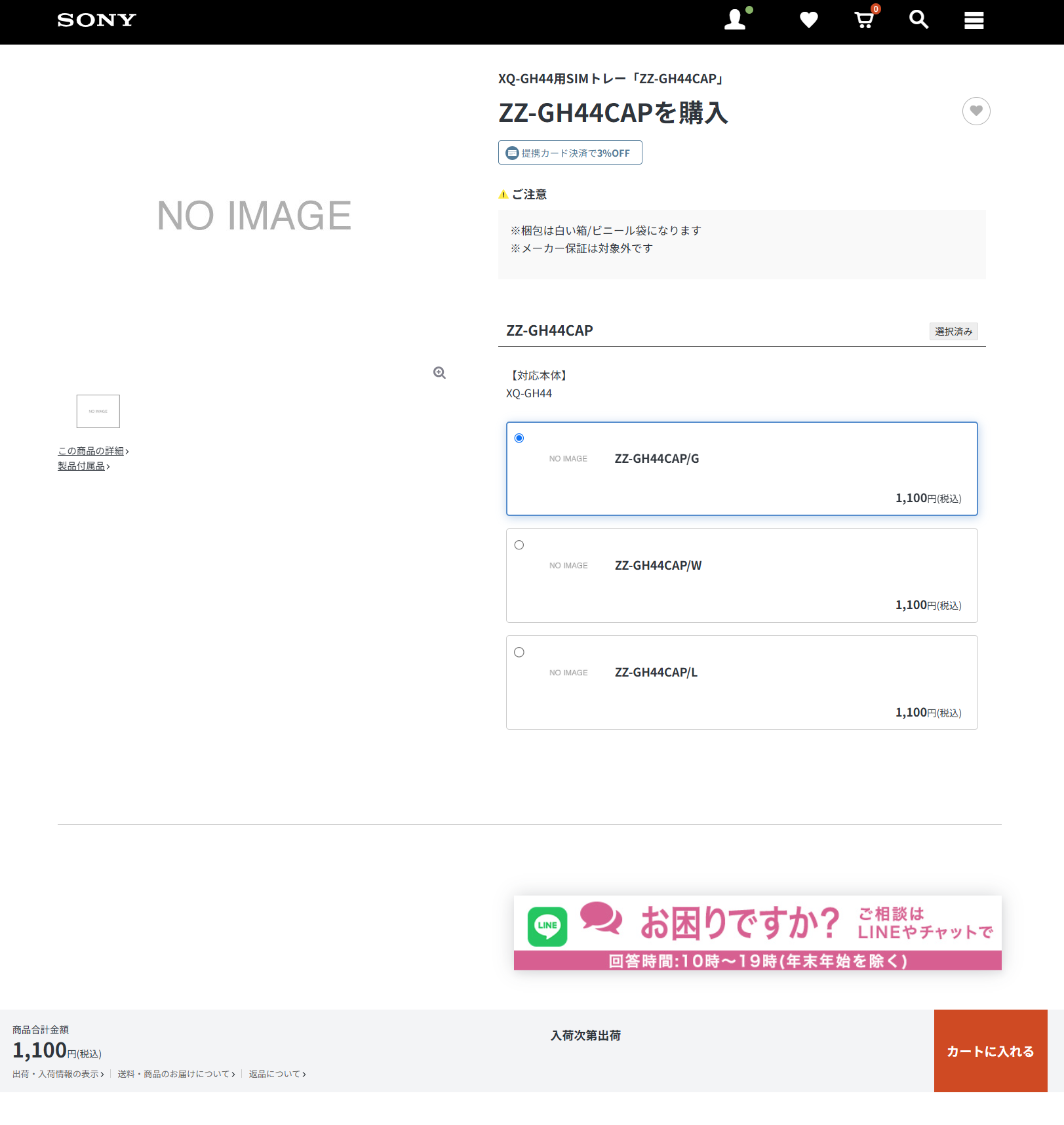 Xperia 10 VIIIの純正SIMトレーは1,100円で購入可能