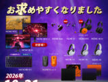 INZONE 期間限定セール