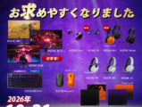 INZONE 期間限定セール