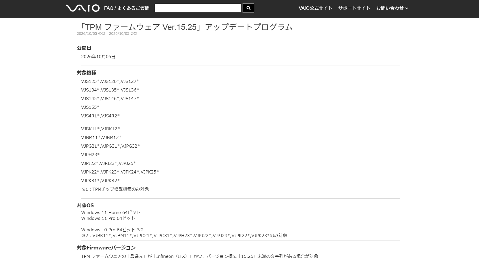 「TPM ファームウェア Ver.15.25」アップデートプログラム