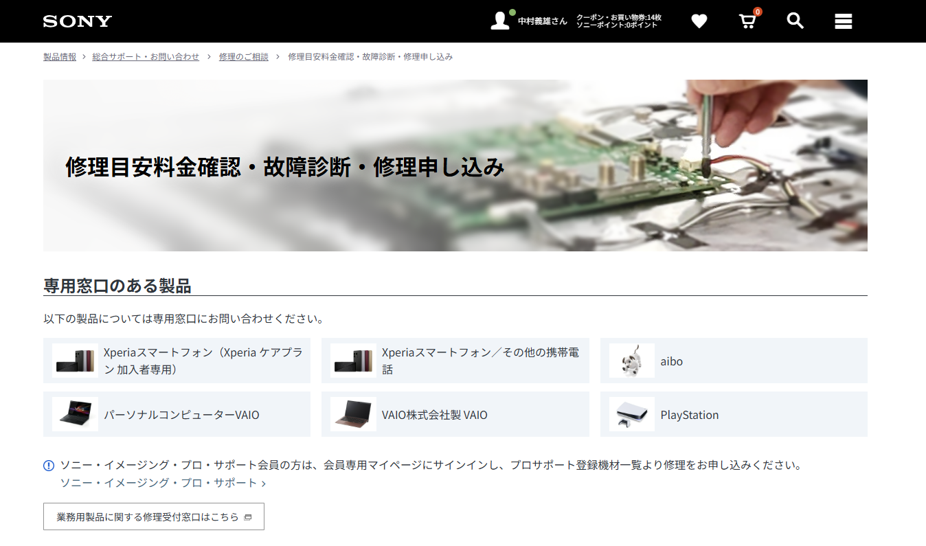 修理目安料金確認・故障診断・修理申し込み