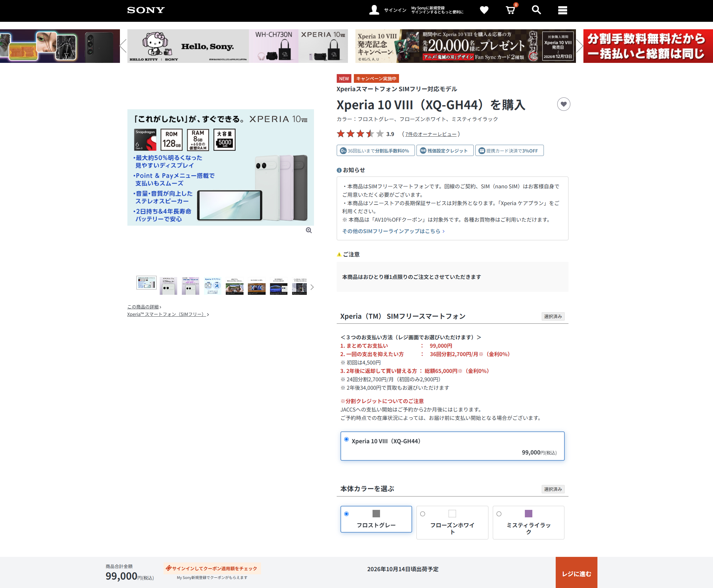 99,000円という価格をどう考えるか