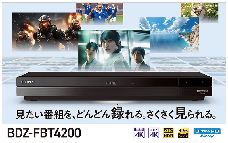 ソニーのブルーレイディスクレコーダーも出荷終了