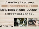 αアカデミー 12月講座