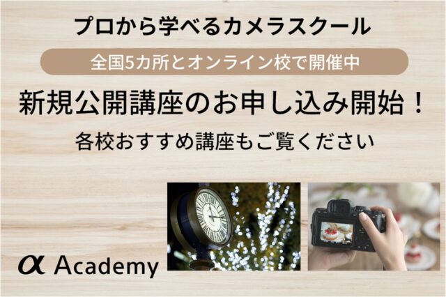 αアカデミー 12月講座