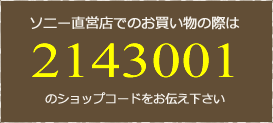 ショップコード